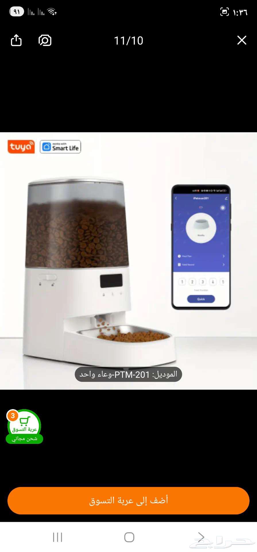 للبيع  جهاز تغذية ذكي للحيوانات الأليفة - جديد لم ي ستخدم64367960029186114