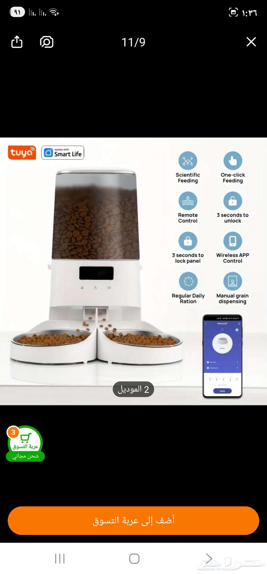 للبيع  جهاز تغذية ذكي للحيوانات الأليفة - جديد لم ي ستخدم64367960029186113