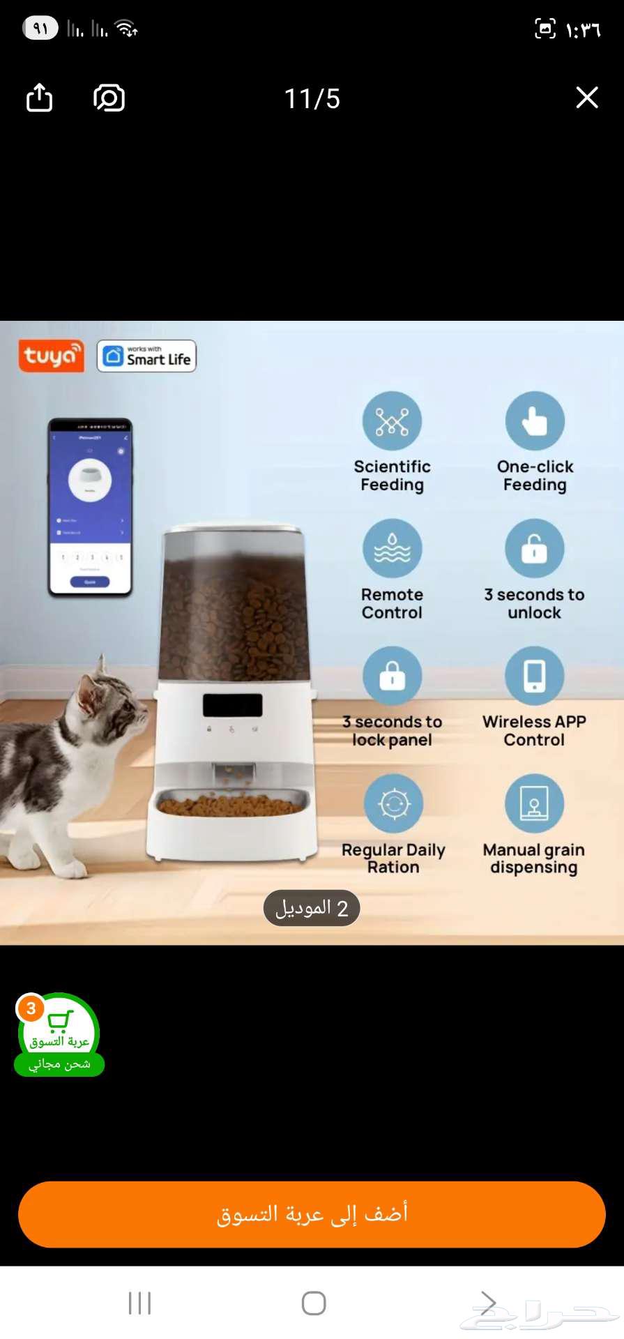 للبيع  جهاز تغذية ذكي للحيوانات الأليفة - جديد لم ي ستخدم64367960029186110