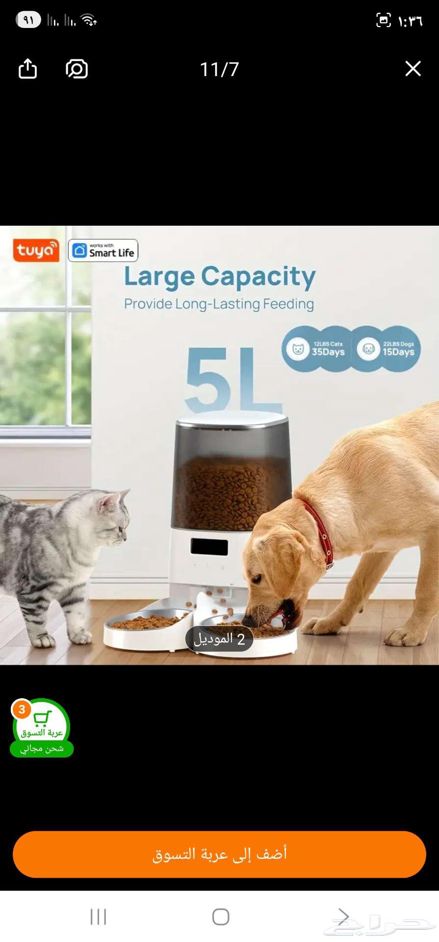 للبيع  جهاز تغذية ذكي للحيوانات الأليفة - جديد لم ي ستخدم64367960029186111