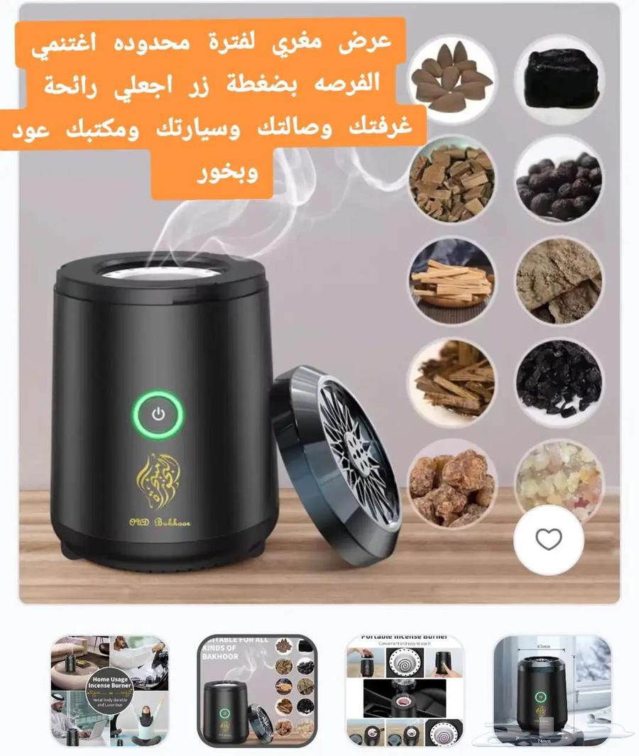 مبخرة الكترونيه يدوية صغيره للمكتب والسيارة64366834349441110