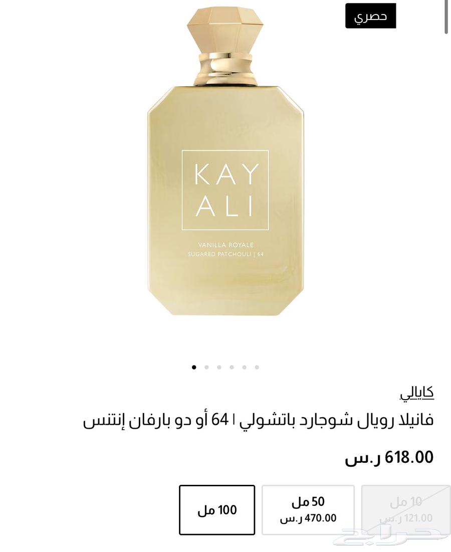 كابالي فانيلا رويال باتشولي   64 أو دو بارفان إنتنس Kayali64396199059459113