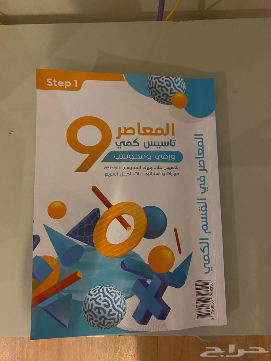 المعاصر 9 تأسيس وبنك المحوسب   اول 10 صفحات مكتوب فيها شوي64368601460994111