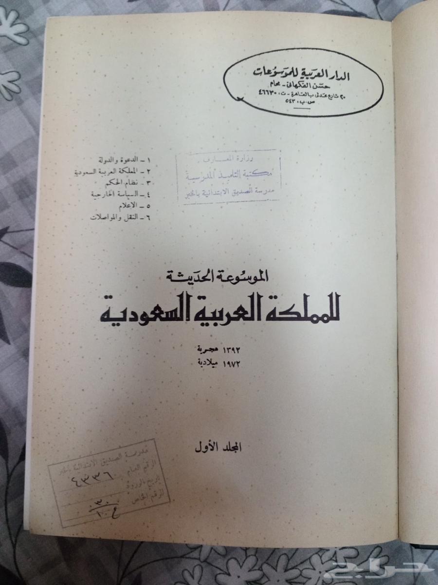 كتاب الموسوعة الحديثة للمملكة العربية السعودية 1392هجري64369557406850111