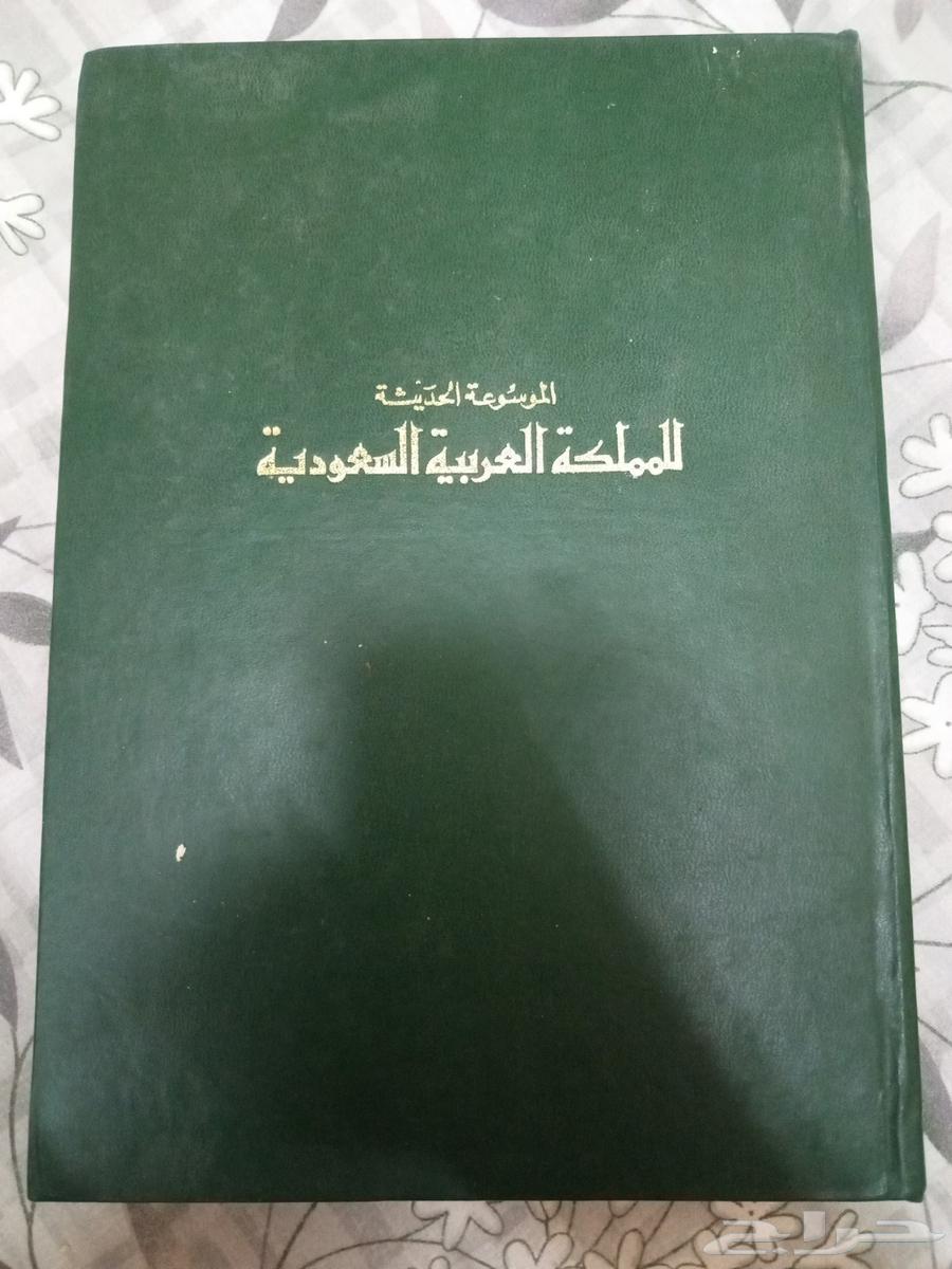 كتاب الموسوعة الحديثة للمملكة العربية السعودية 1392هجري64369557406850110