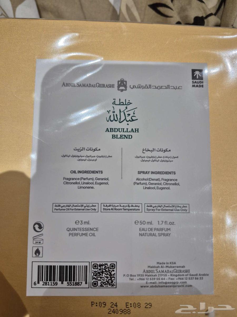 عطر من عبدالصمد القرشي بقراطيسه64375572430722110