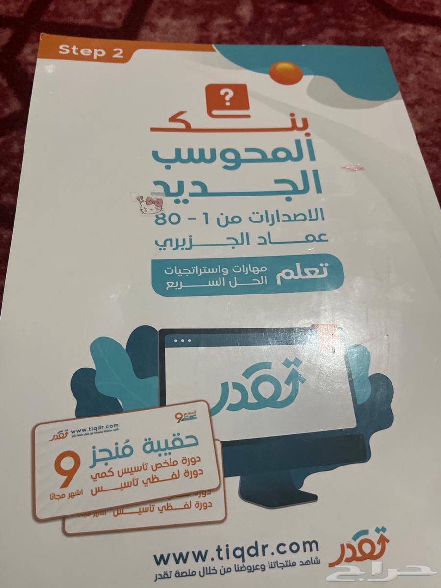 كتاب بنك محوسب لكتاب المعاصر964375259353473110