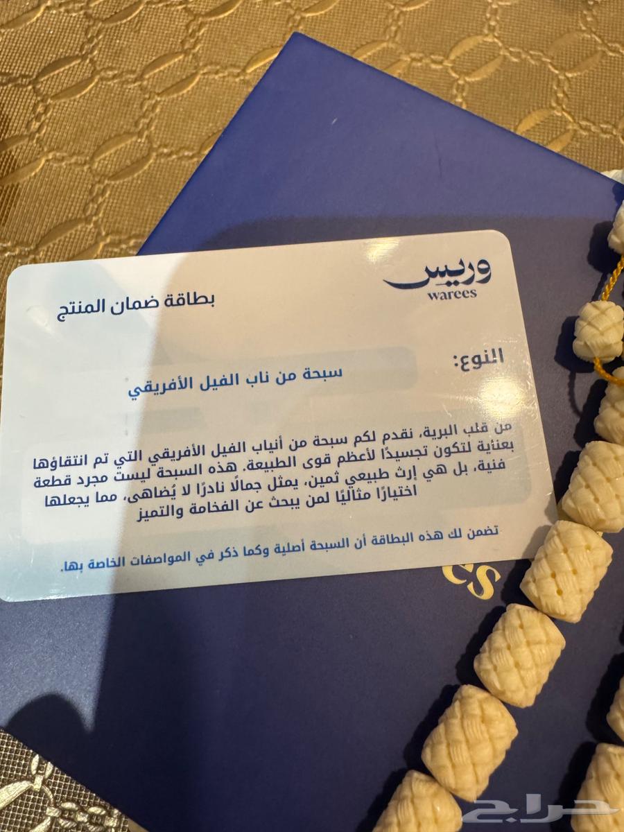 سبحة عاج الفيل منقوش اصلية64376362688897113