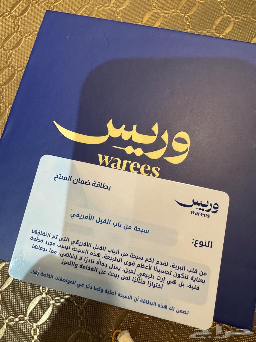 سبحة عاج الفيل منقوش اصلية64376362688897114