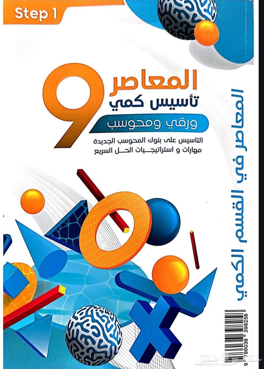 Al Mu'asir 9 pdf64372565218817110