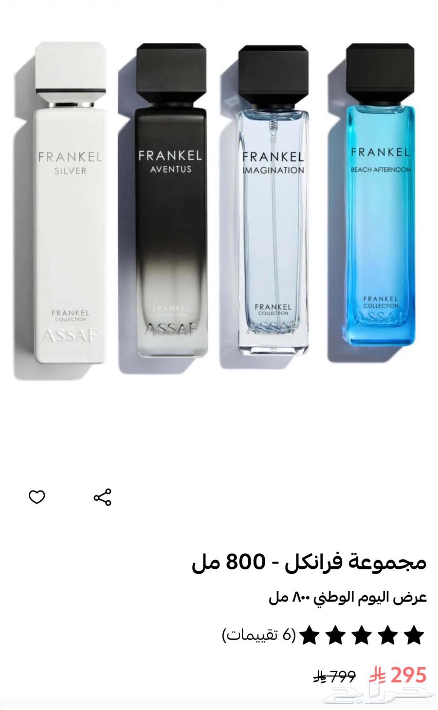 Al-Asaf Frankle Collection 800 ml64369996643714110