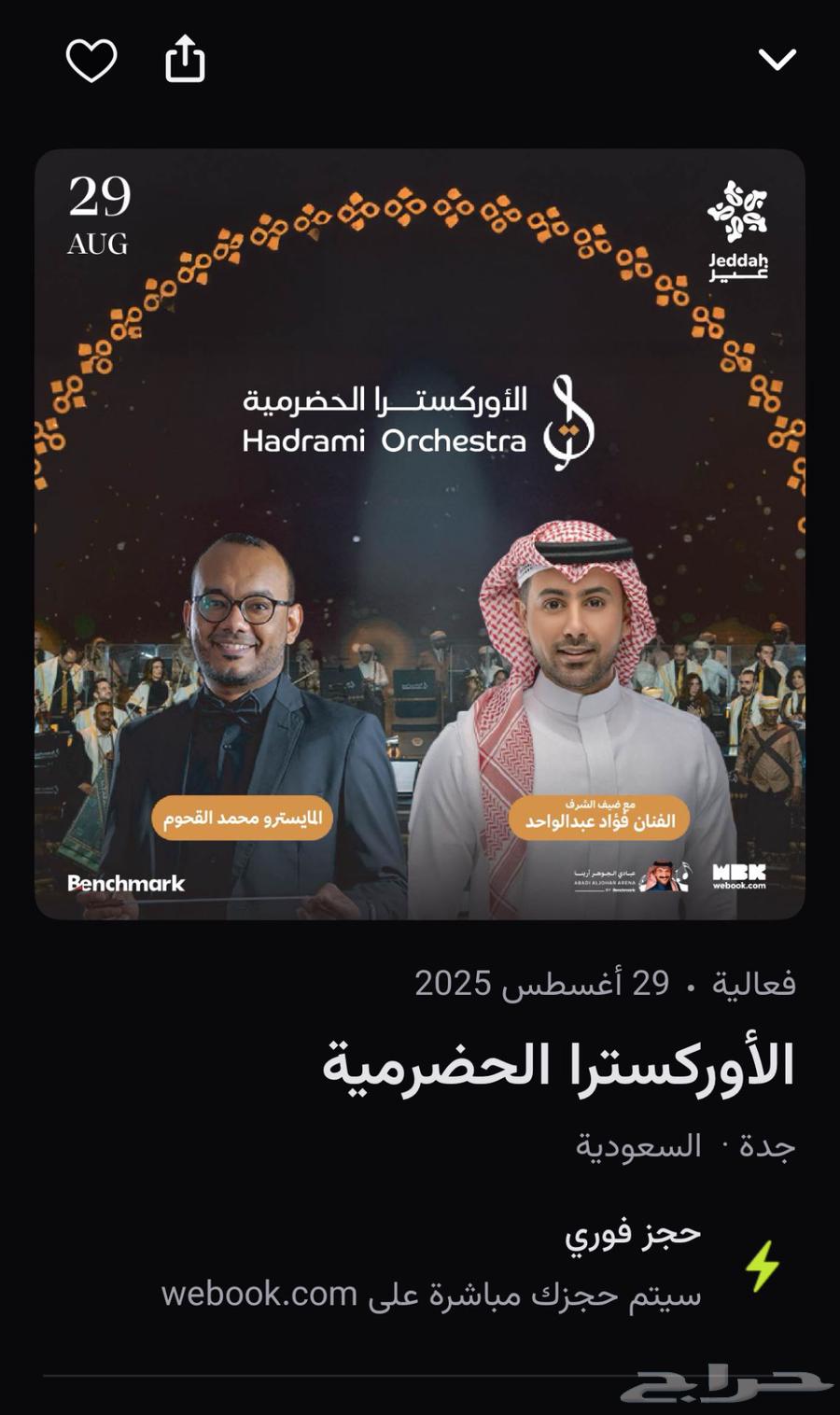 فؤاد عبد الواحد الاوكسترا الحضرميه64375572387715110