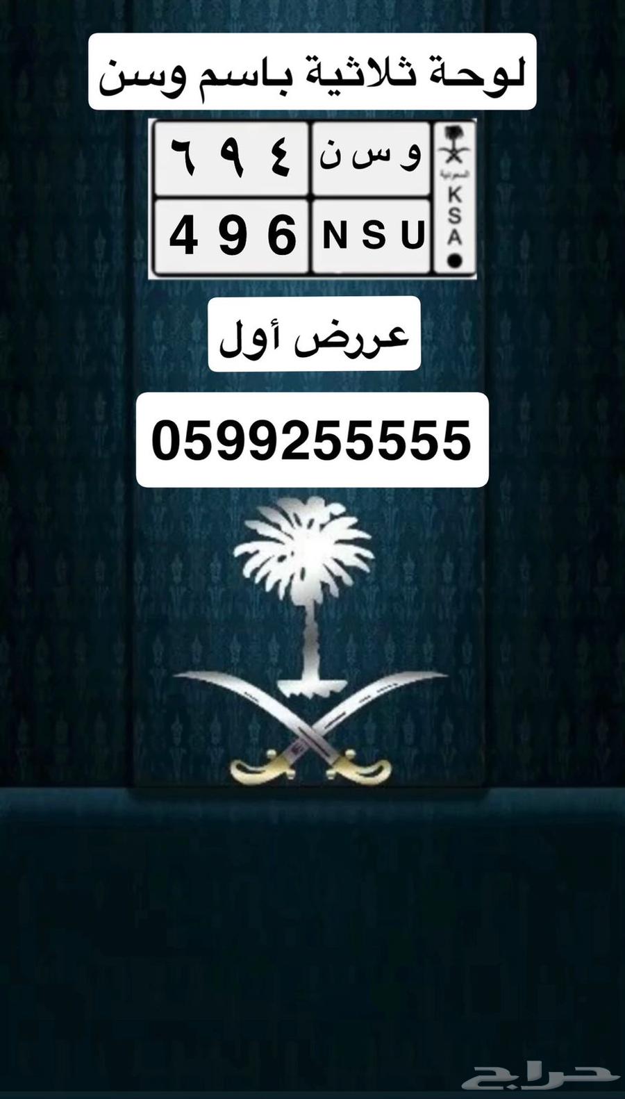لوحه بأسم وسن ارقام ثلاثيه64519554387201110
