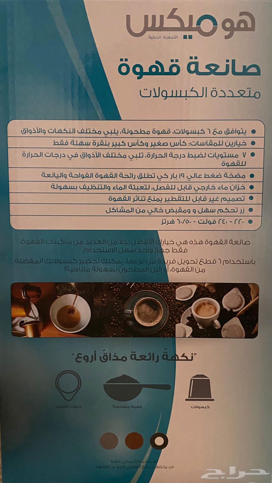 ألة قهوة هوميكس متعددة الكبسولات64454207539329112