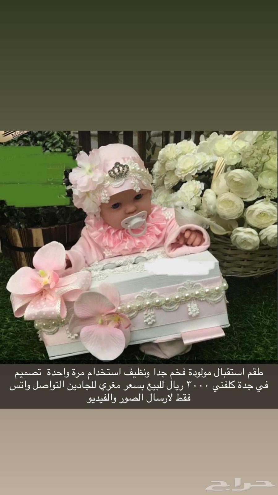 طقم استقبال مولودة فخم64366174907267110