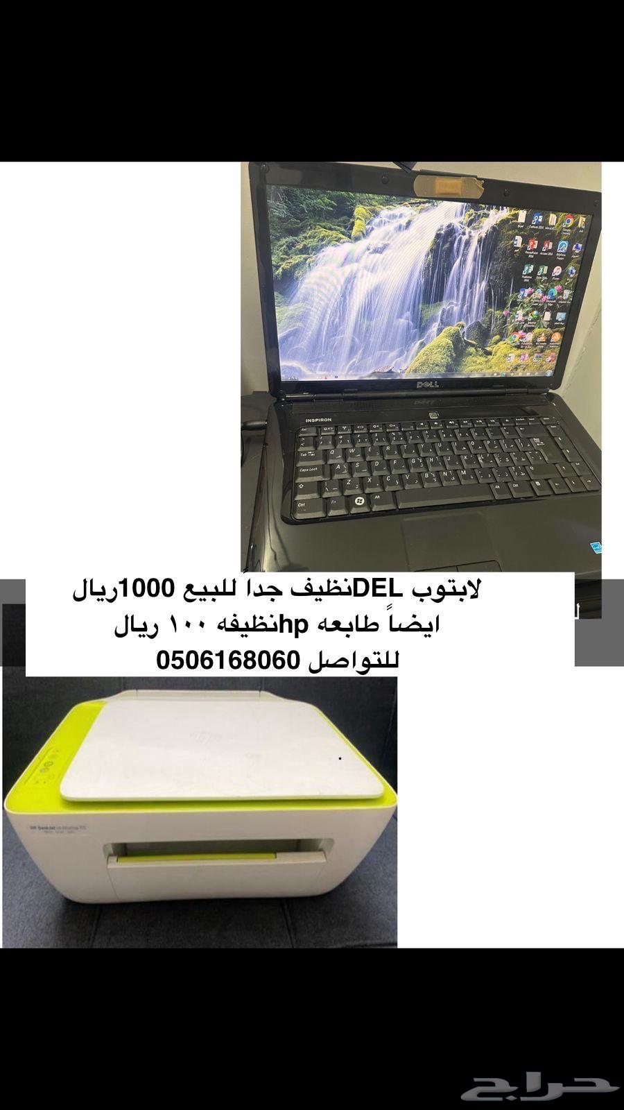 لابتوب محمول وطابعه64368776824577110