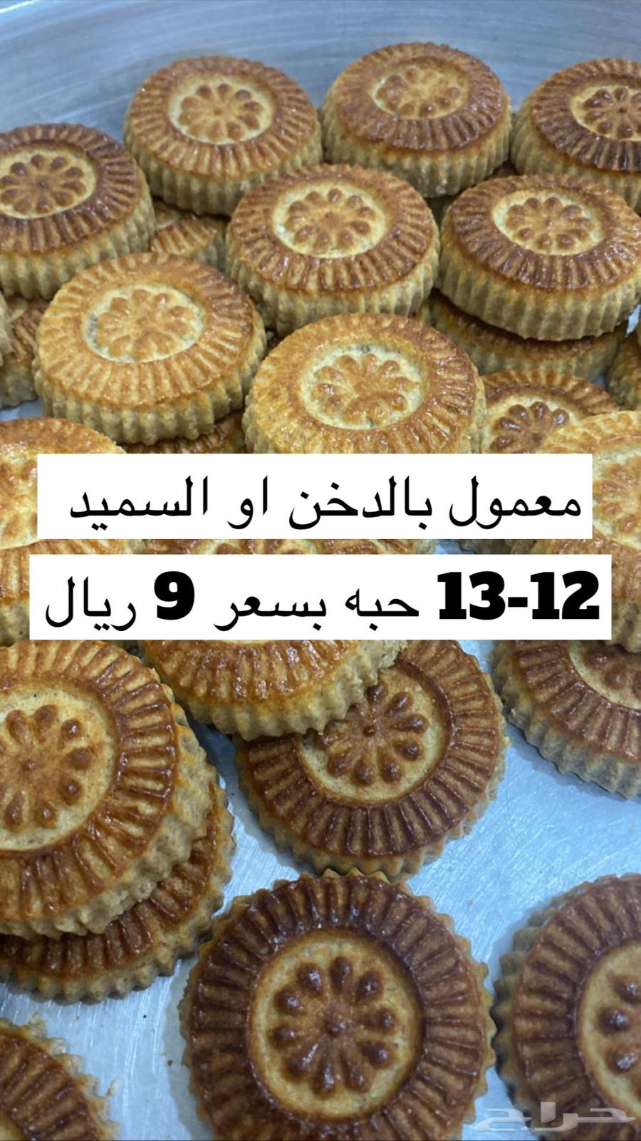 Homemade Ka'ak, Homemade Products, Date Ka'ak, Traditional Cake64365129603331113