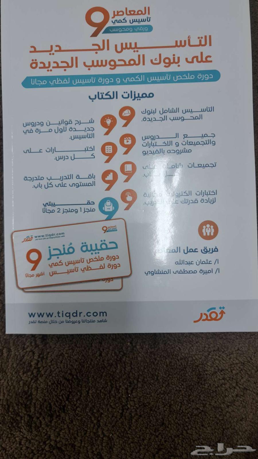 Al-Mu'asir Book 9 Chemistry with Codes and Free Course64377929769601110