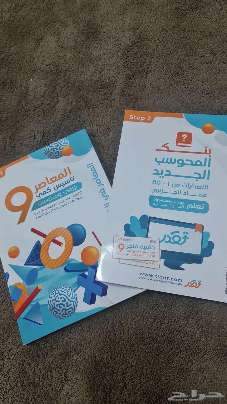 Al-Mu'asir Book 9 Chemistry with Codes and Free Course64377929769601111