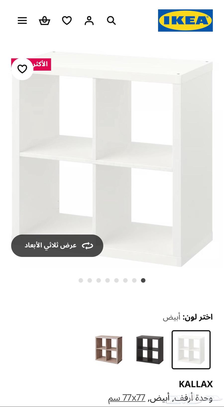 درج من ايكيا جديد64377019308289110