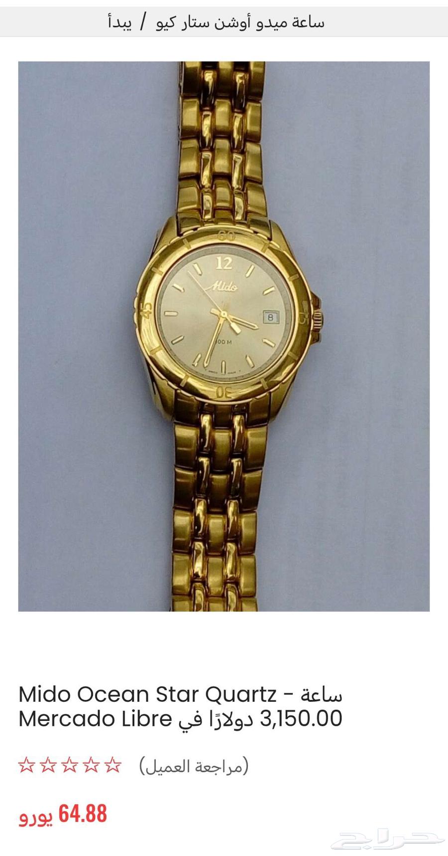 ساعه ميدو Mido سويسري قديمه64370248120451110