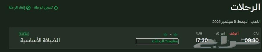 رحلة طيران من القاهرة للرياض يوم 5 سبتمبر64368601423746110