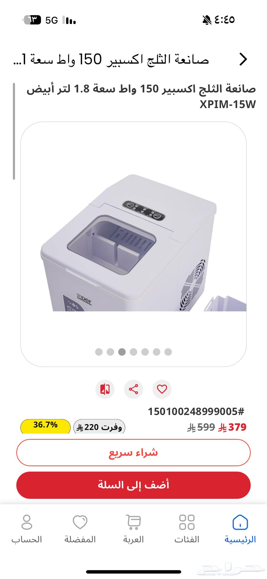 Ice Maker64370972487555110