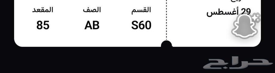 للبيع تذكرة الهلال اليوم64371394266113110