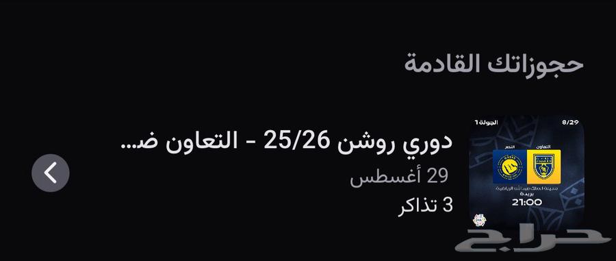 Al-Nassr vs Al-Taawoun match ticket - Al-Taawoun Stand Front View64374510296835110