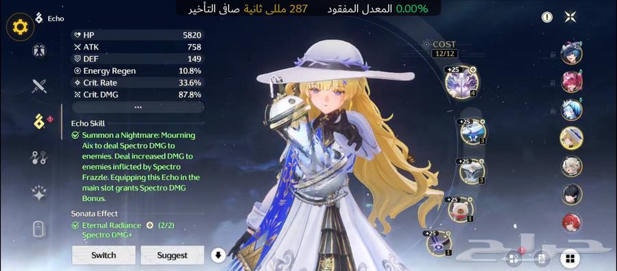 بيع حساب ويذرنق ويفز  Wuthering Waves64377300136194113