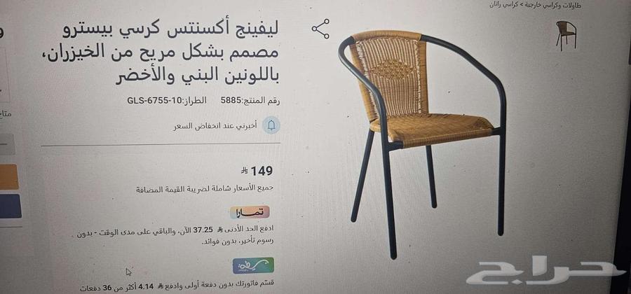 كراسي حديد وخيزران بحالة ممتازة سعر خاص العدد 664374259971458110