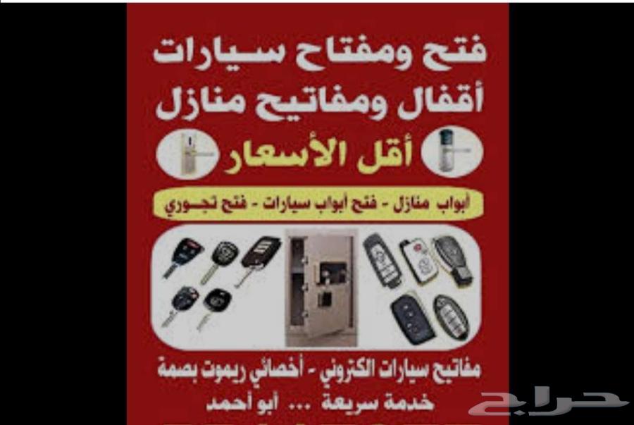 فتح سيارات و أبواب حديد و خشب64521666962049110