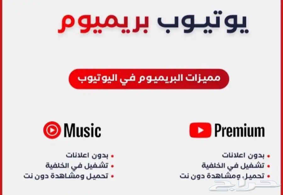 يوتي-وب بريميوم64373312036738110