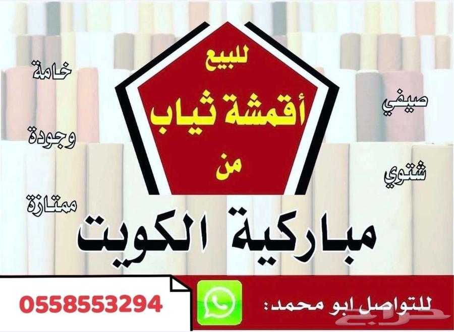 أقمشة من الكويت ياباني خامات رسمية64366483031169110