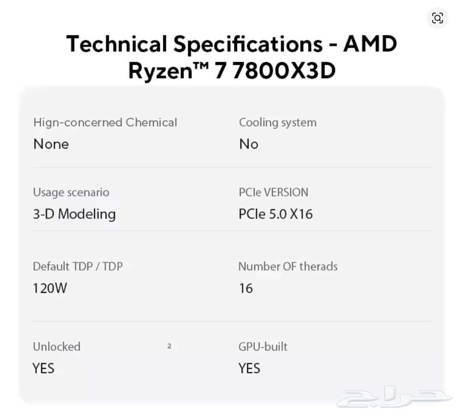 معالج رايزن Ryzen 7 7800X3D جديد ما انفك64379991475203112