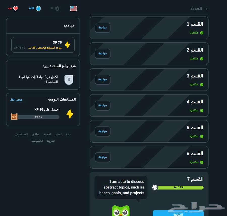 اشتراك دولينجو Duolingo مدى الحياة بسعر 35 ريال64368441259777111