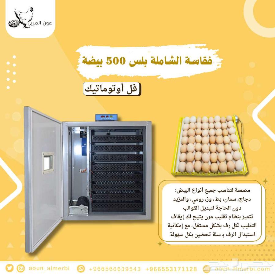 فقاسة بيض فل اوتوماتيك64365997868674112