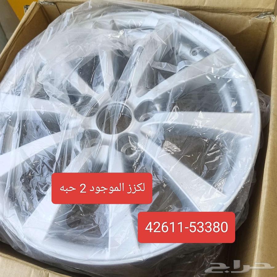 جنوط كامري ولكزز وكالة جديد64511773194499110