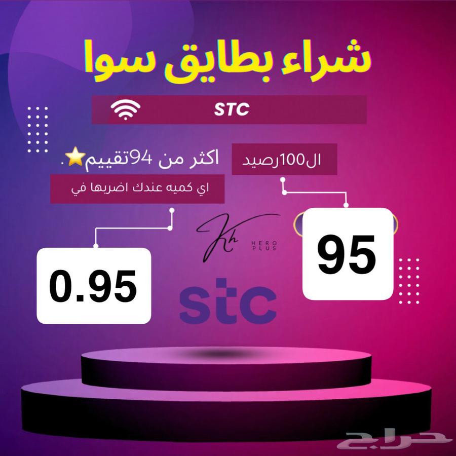 نشتري رصيد سوا جميع الكميات تقييمات عاليه64377211736322110