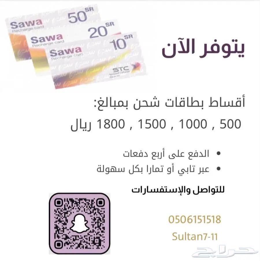 سلفه بطاقات سوا64375753627777110