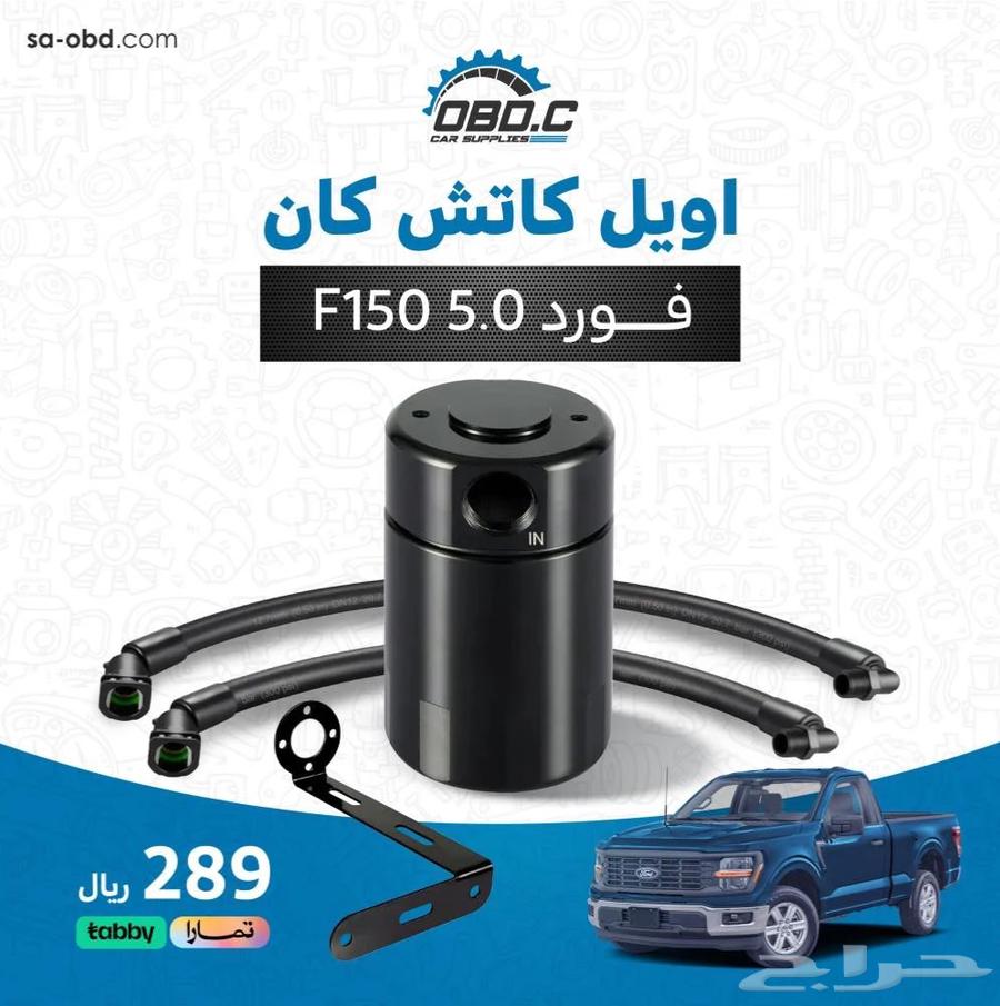 اويل كاتش كان للفورد64512065024513110