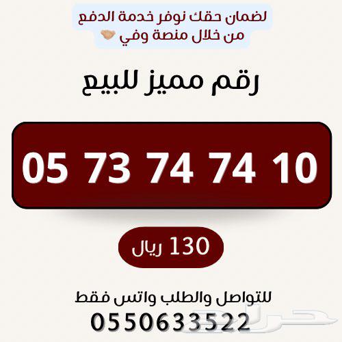 Special Numbers from Saudi Telecom Company STC64385775596674110