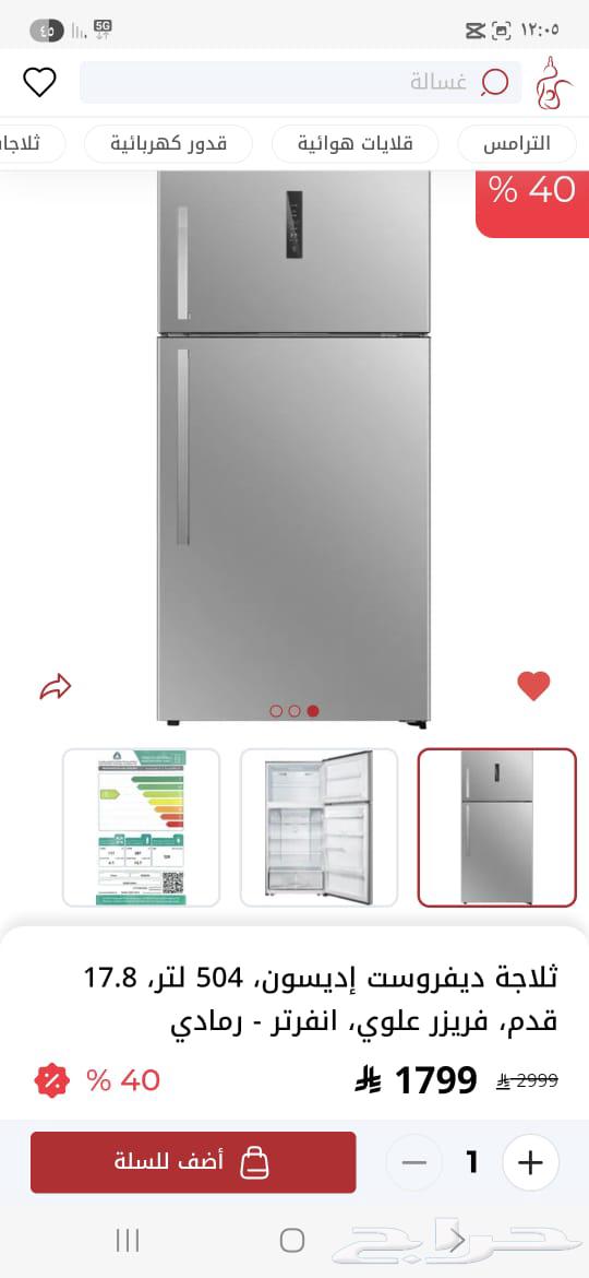 ثلاجه حديده64381906483971111