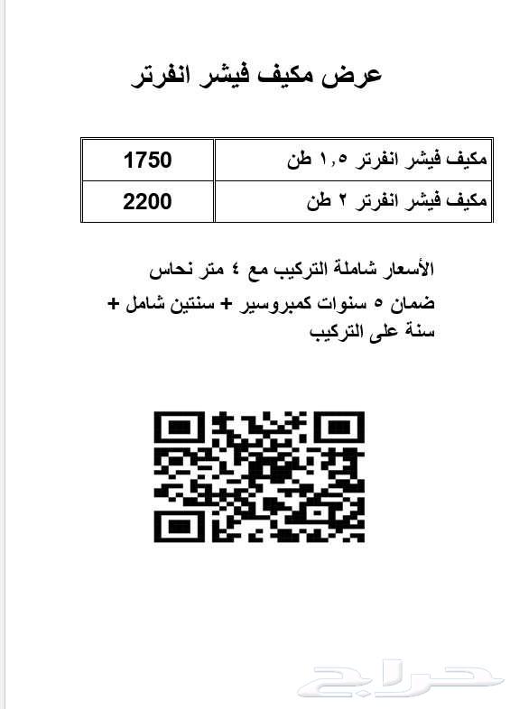عرض مكيف سبلت فريجو جلاكسي 1.5 طن 18000 وحدة64380778820355113
