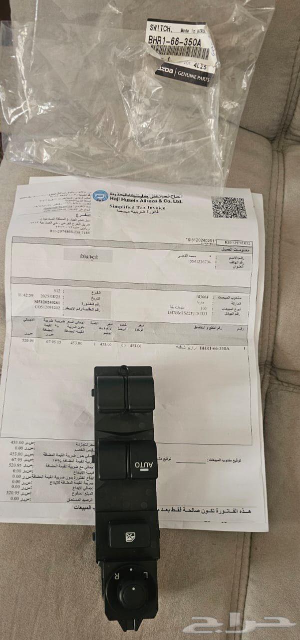 ماكينة رفع قزاز باب السائق ماذدا 364523696696450110