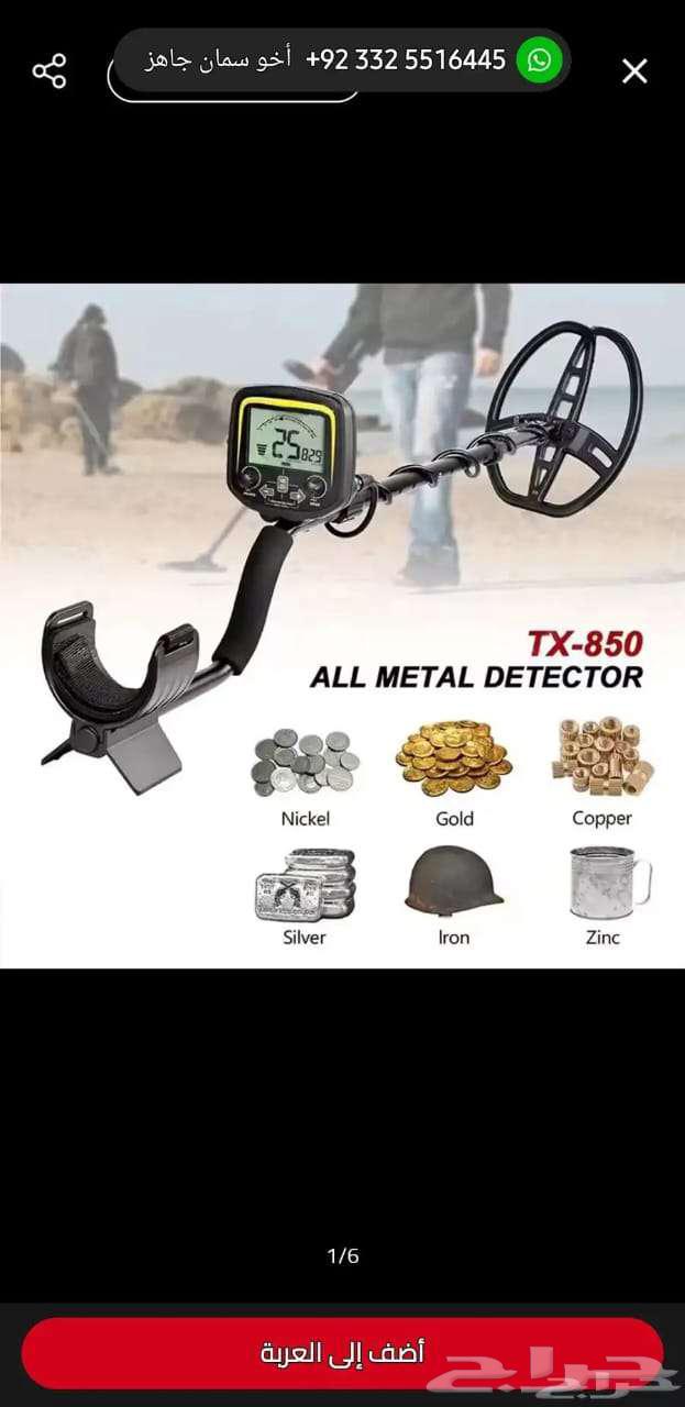 كاشف الذهب64386668771331111