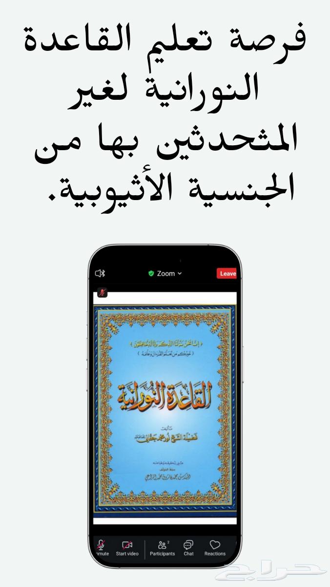 تعليم القاعدة النورانية للجاليات الإثيوبية64385466786562110