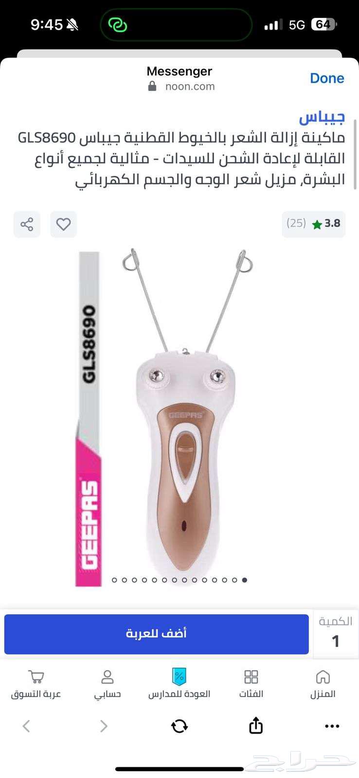 ماكينة جيباس لازالة الشعر بالخيوط القطنية geepas مزيل شعر64390898022787110