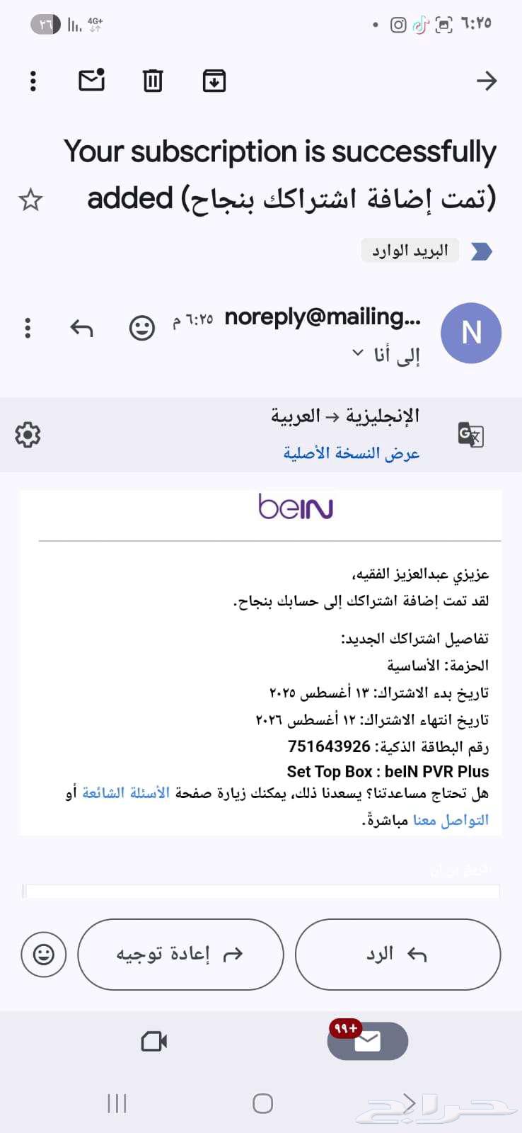 رسيفر بين سبورت جديد اشتراك سنه للبيع64378746032513112