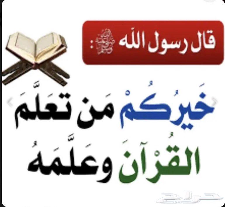 معلمة قرآن وقاعدة النورانية64382679651842110